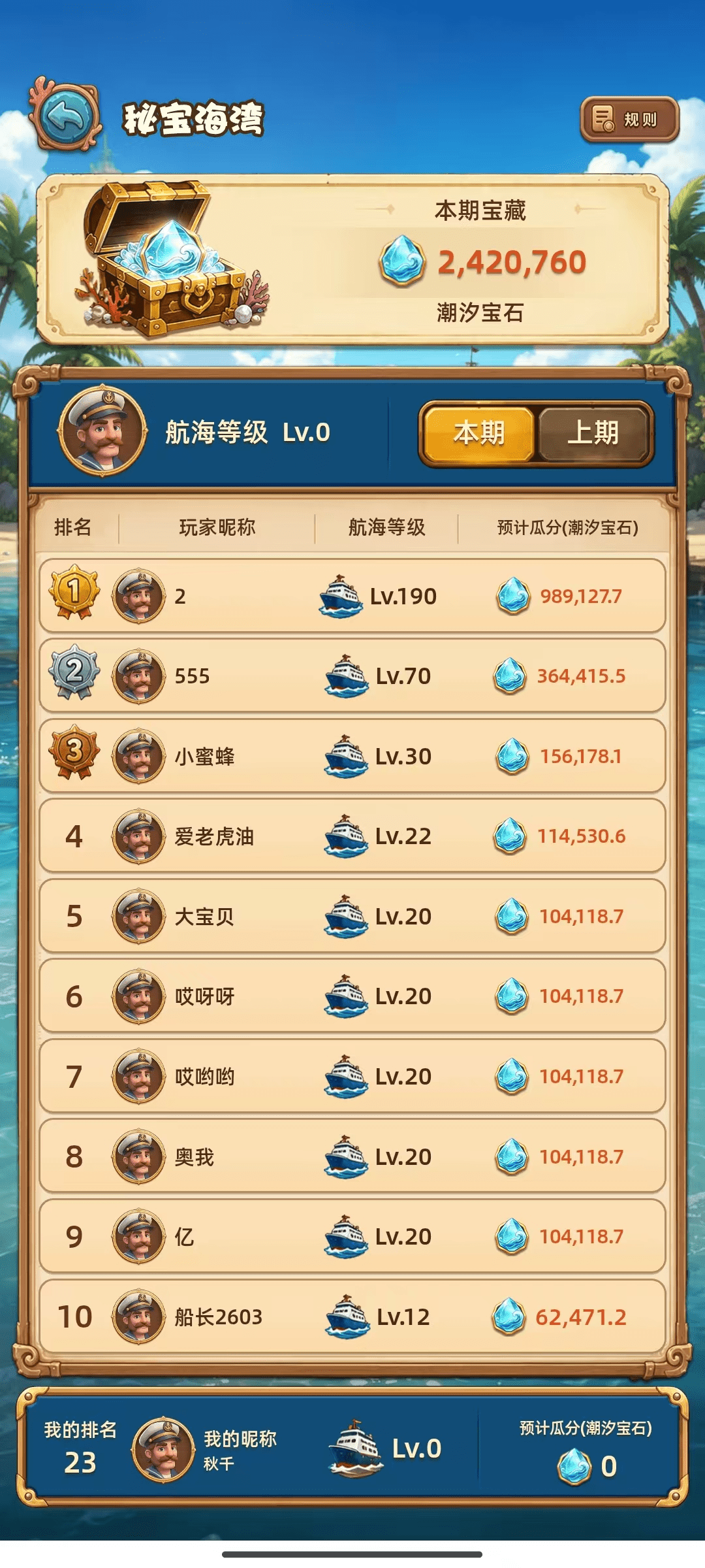 秘宝海湾排名