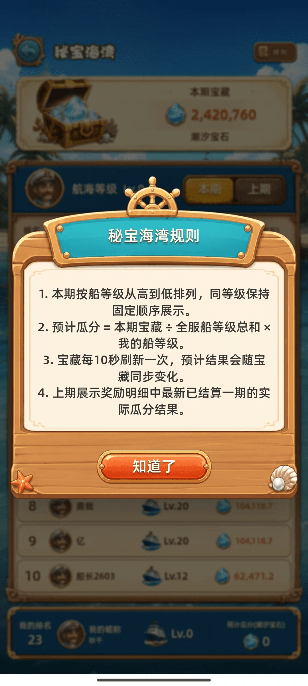秘宝海湾规则
