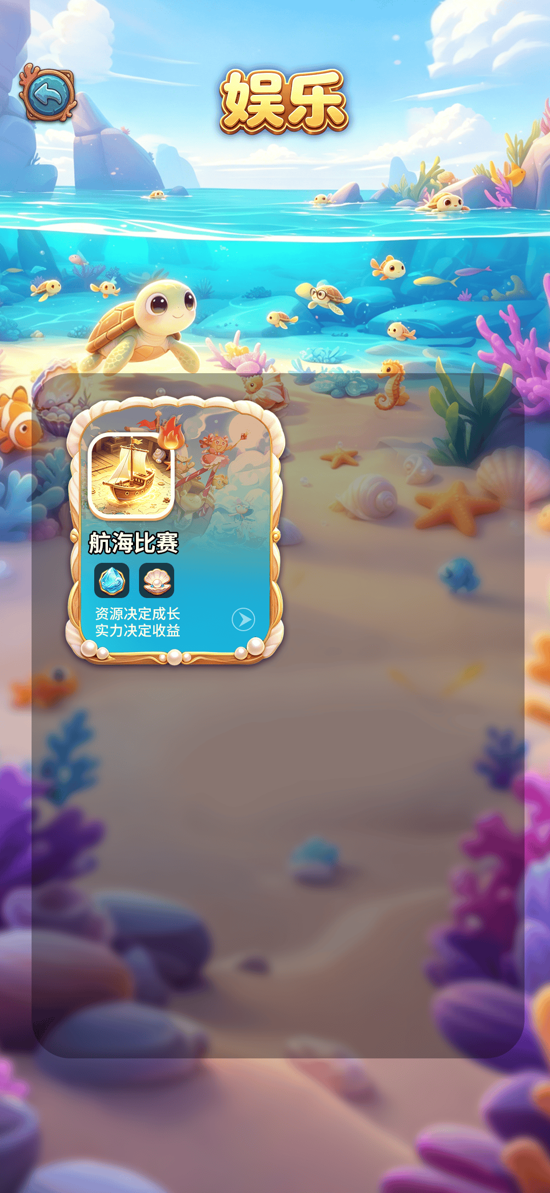 乌龟娱乐界面