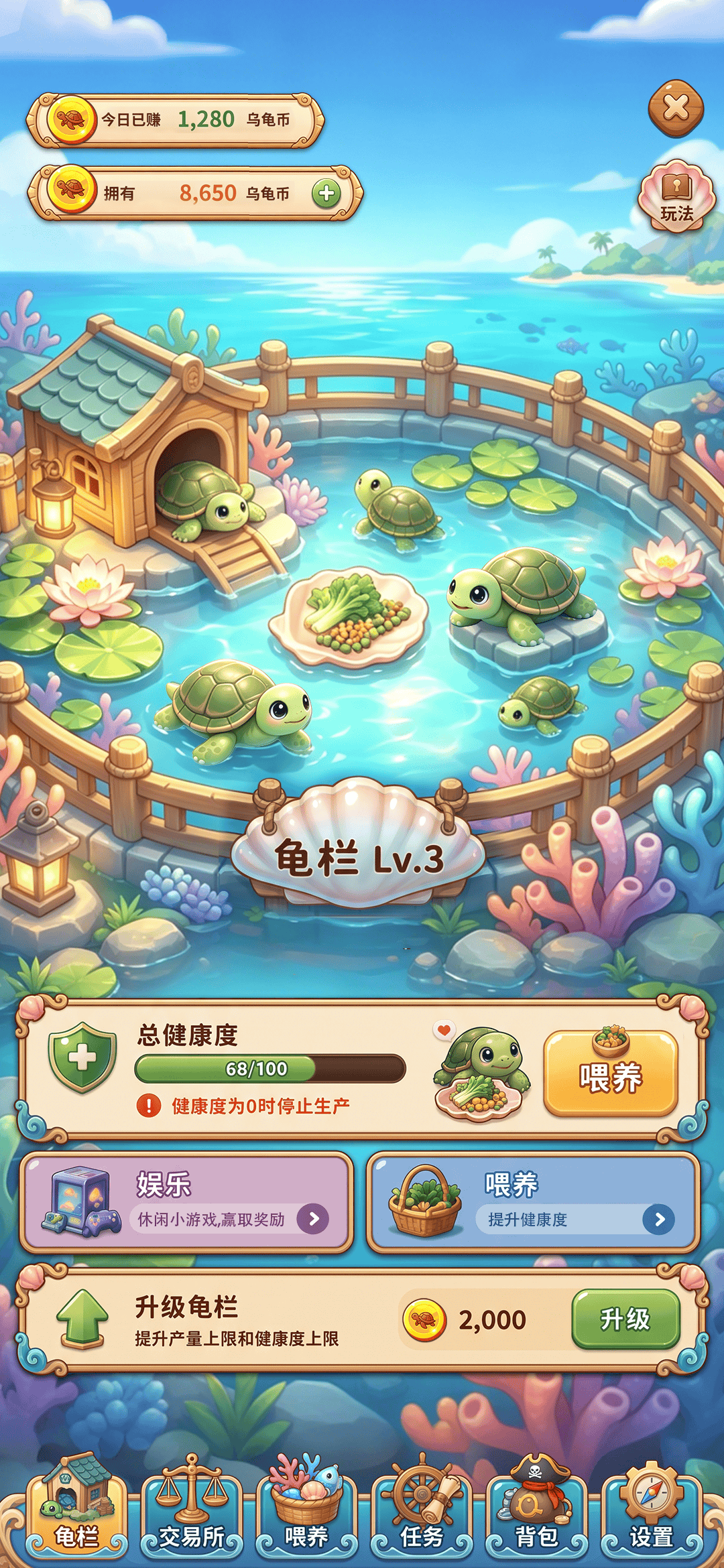 龟岛主界面