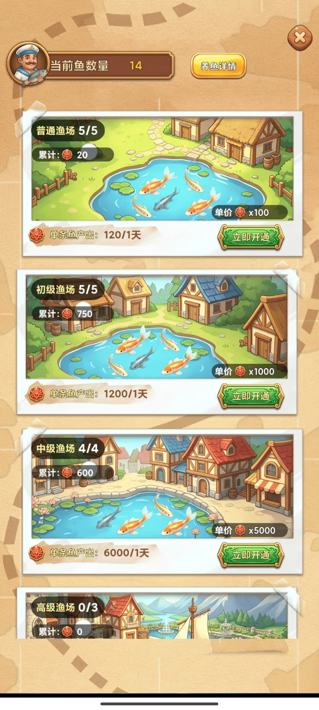 多等级渔场养殖界面