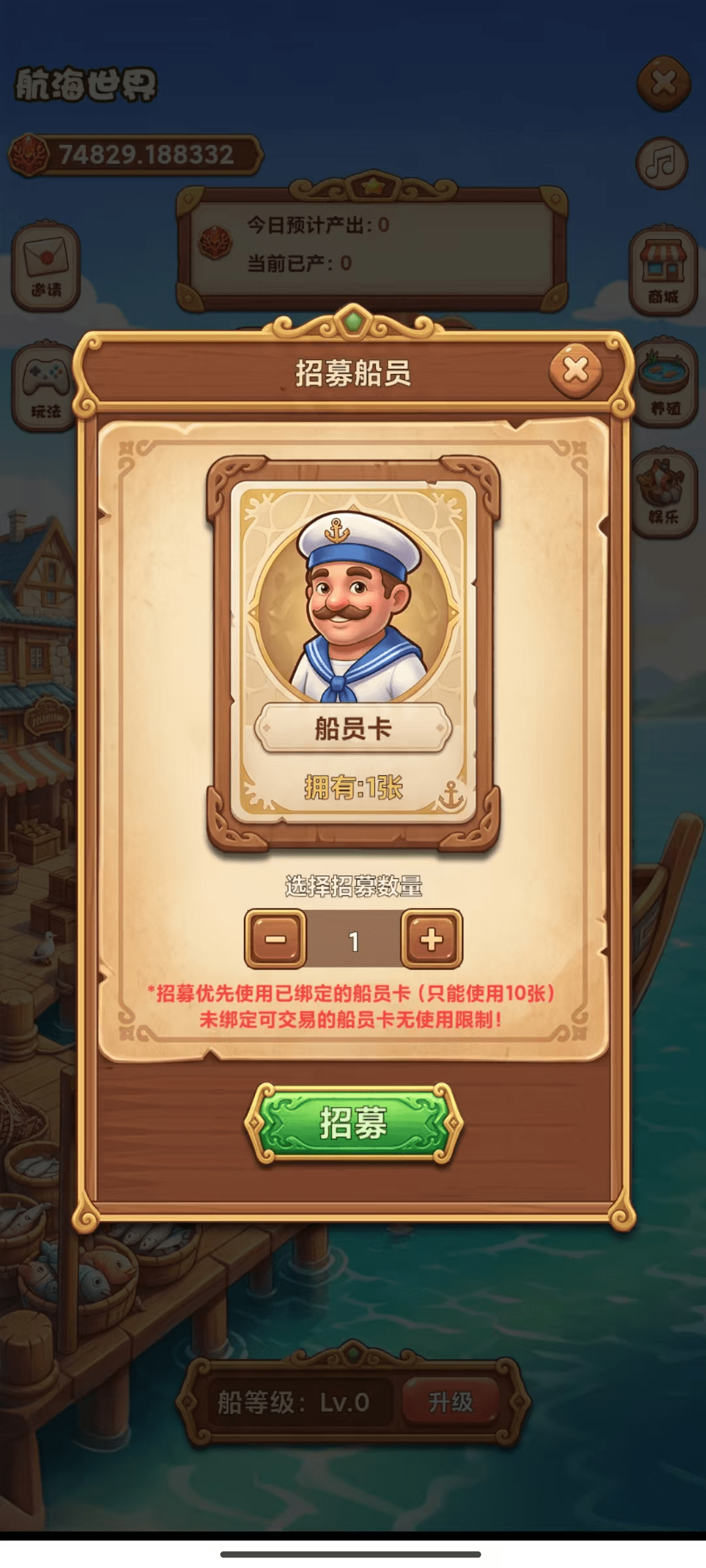 招募船员界面