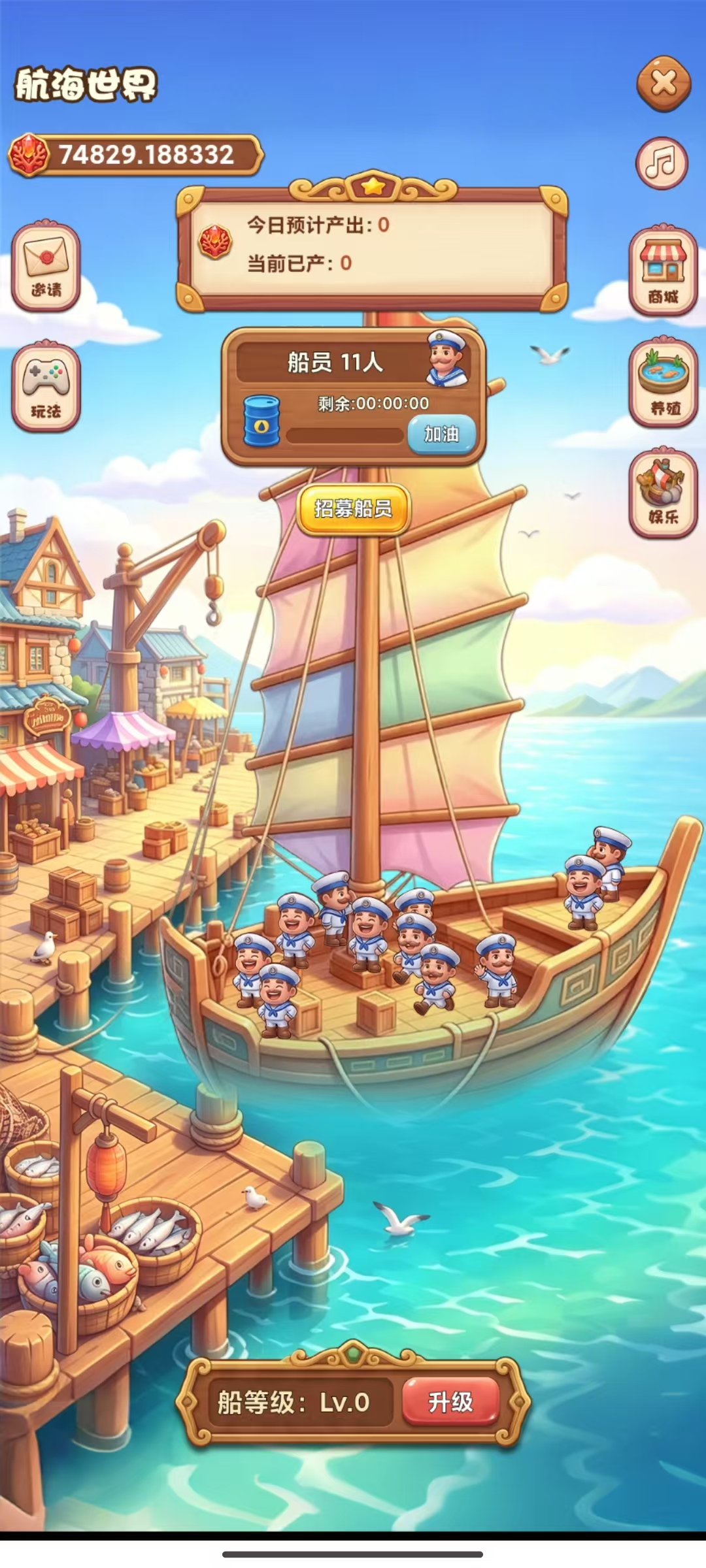 航海产出进度界面
