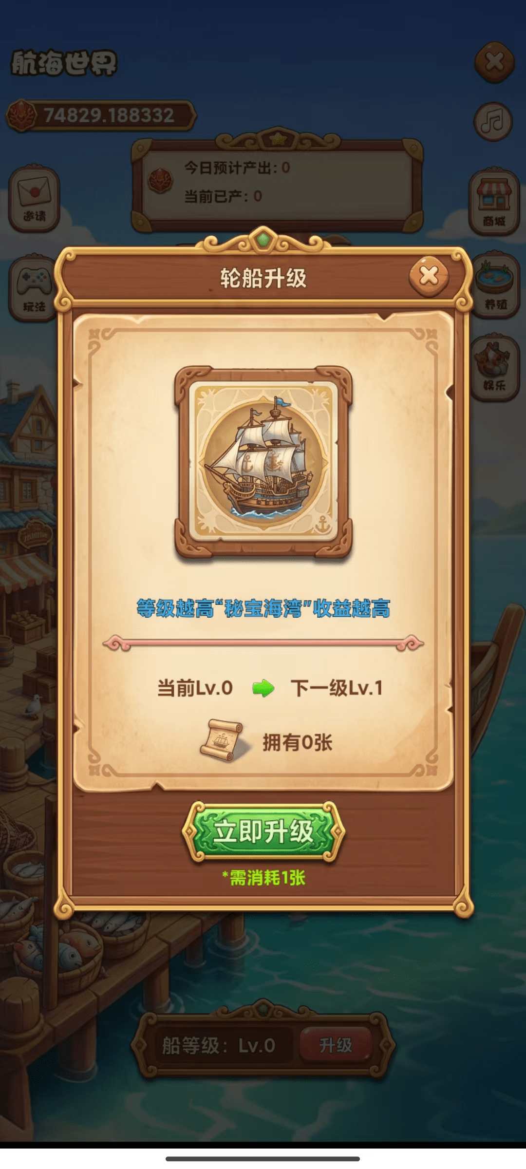 轮船升级界面