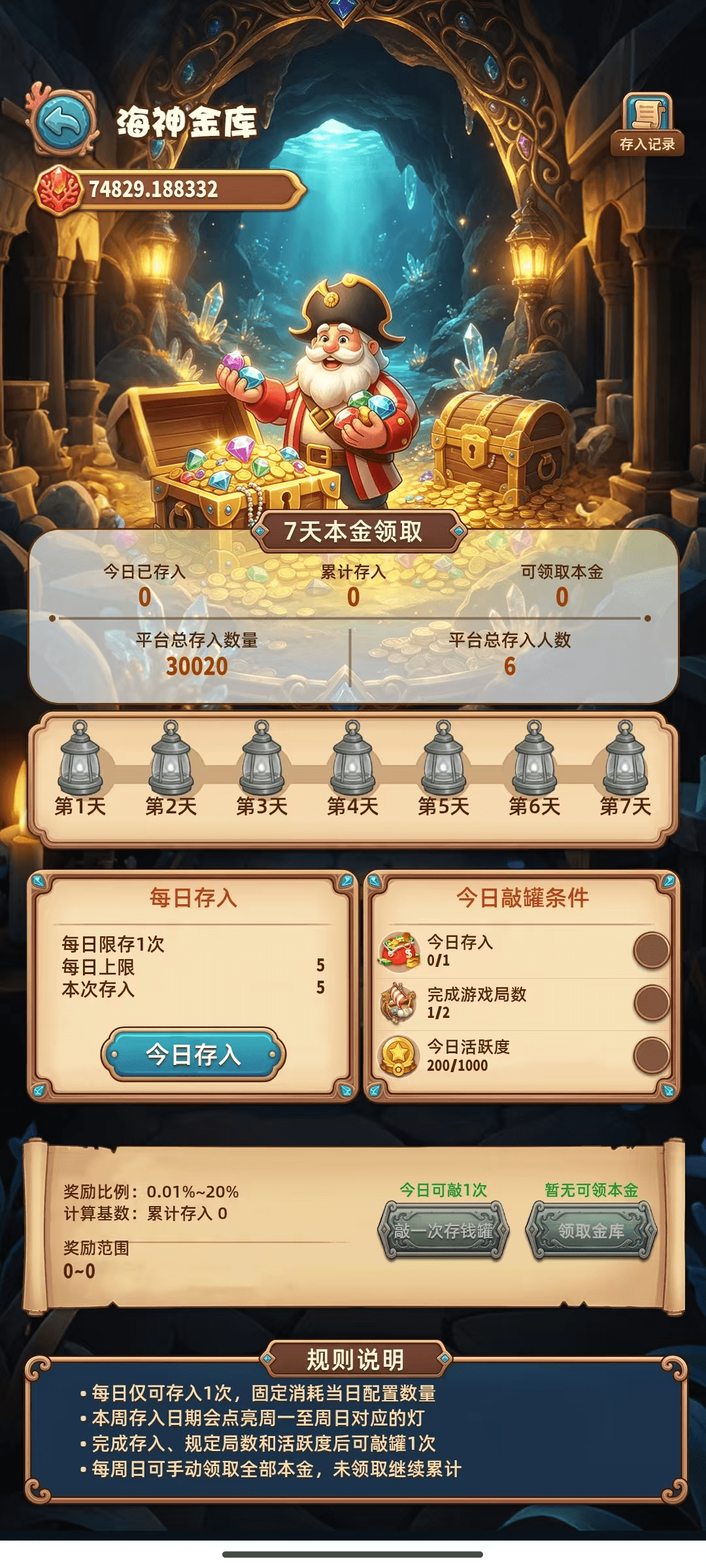 海神金库七天周期界面